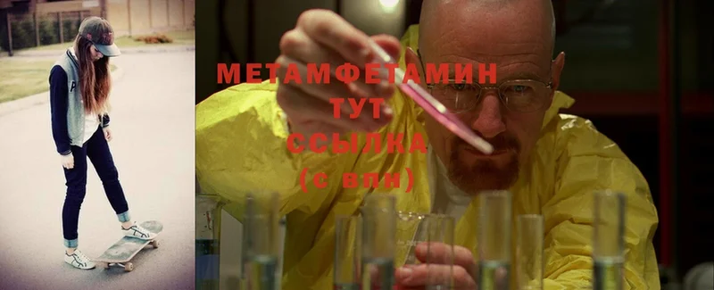 МЕТАМФЕТАМИН Methamphetamine  где найти наркотики  Армавир 